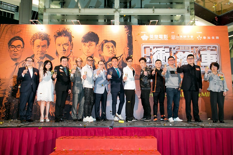 尖東獅子會代表(左二及三)及香港盲人輔導會代表(右一)和電影公司及一眾演員在台上祝酒