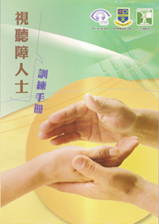 《Deafblind Training Manual with Tactual Sign Language Vocabulary CD-ROM》