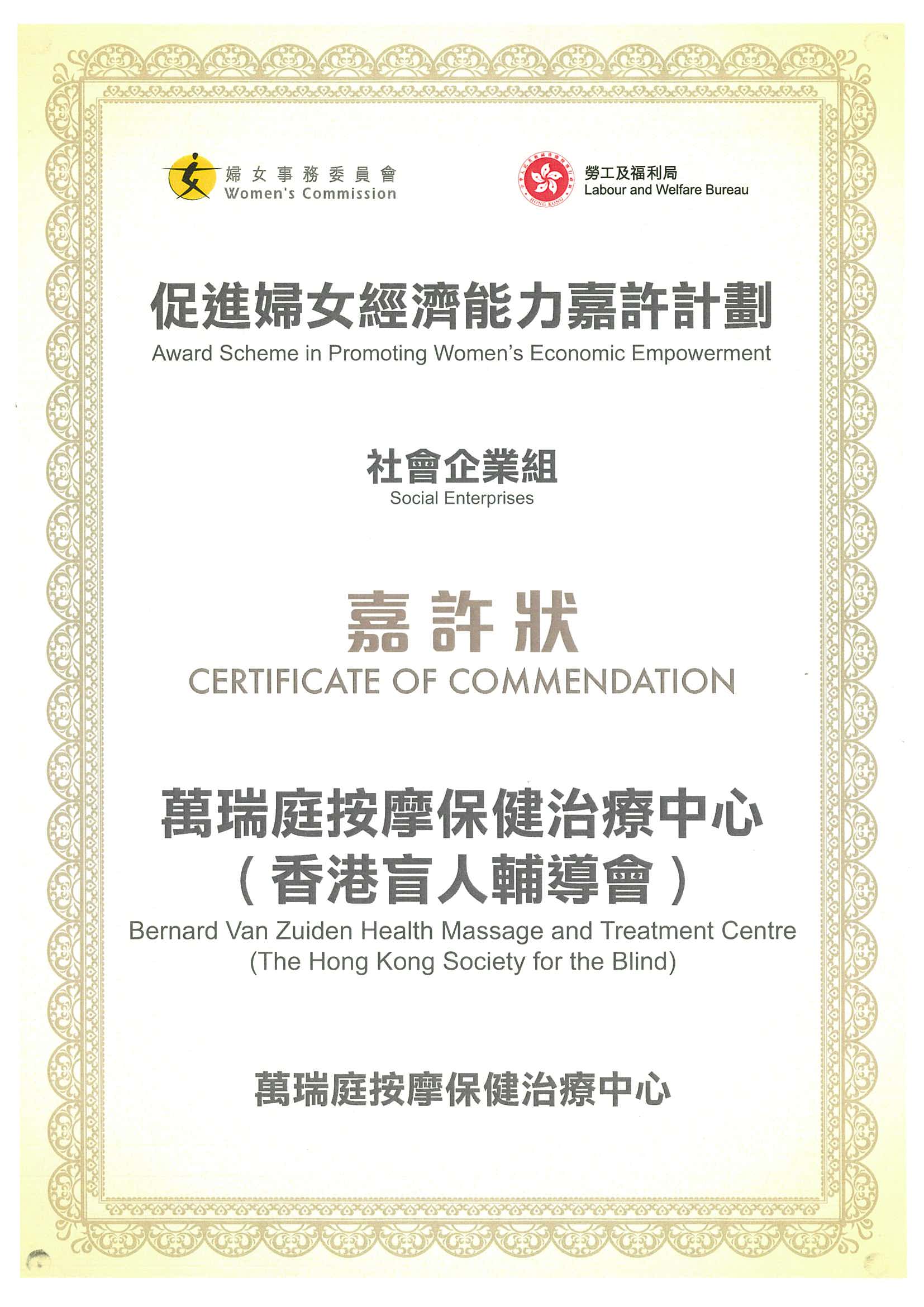 Award Scheme in Promotion Women's Economic Empowerment (Social Enterprises)