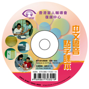 《Cantonese Braille Text Book and CD》