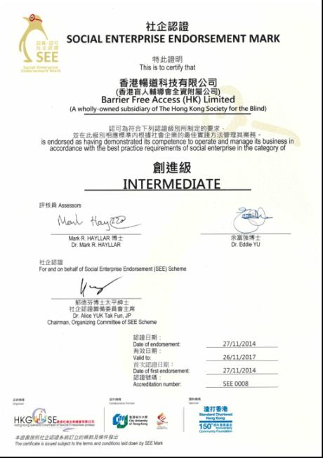 Barrier Free Access (HK) Limited was endorsed as having demonstrated its competence to operate and manage its business in accordance with the nest practice requirements of social enterprise in the category of intermediate