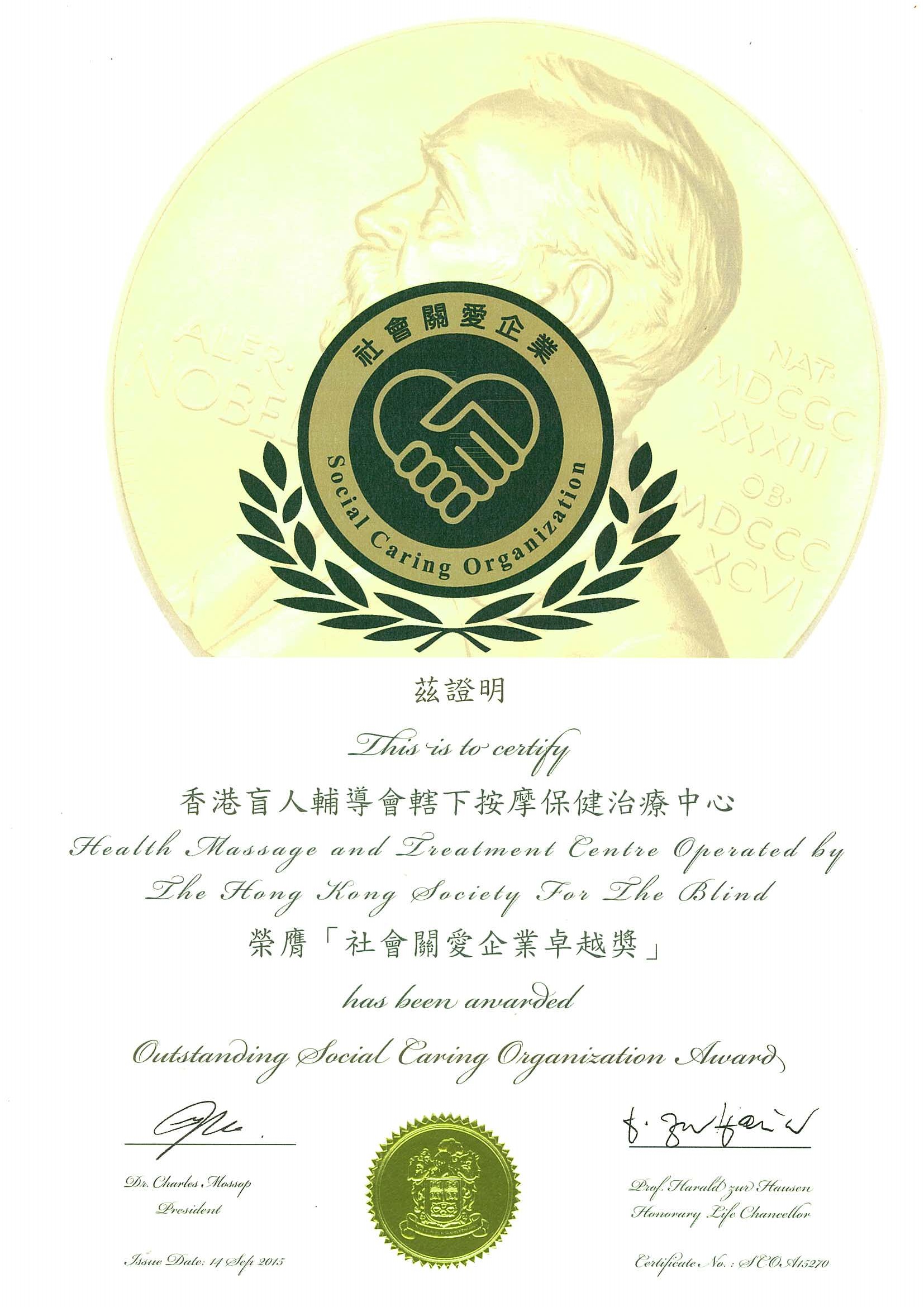 Outstanding Social Caring Organization Award