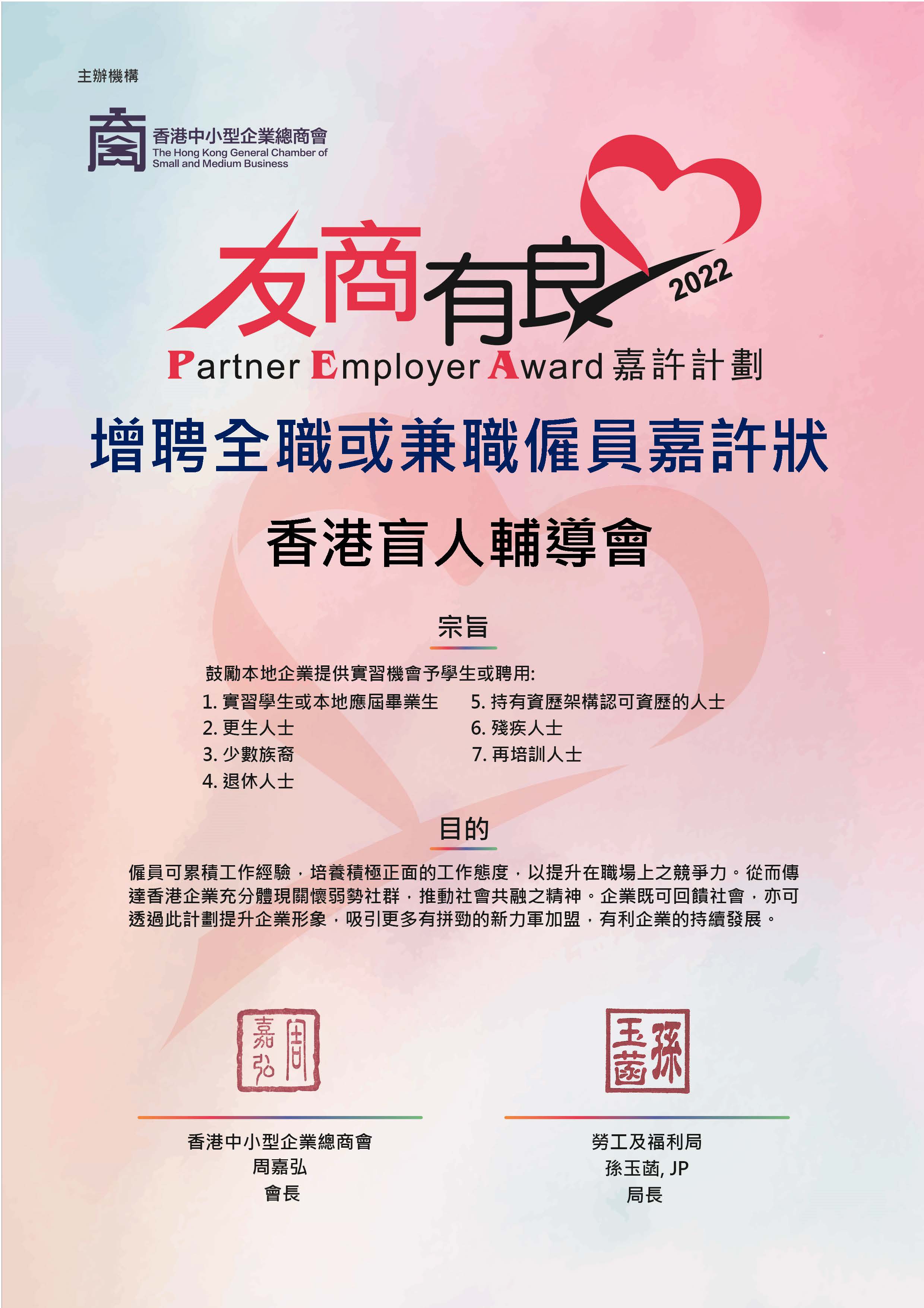 Partner Employer Award