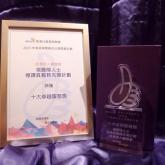 Awards and Recognition (Only Chinese text is available)