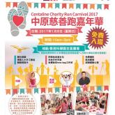Centaline Charity Run Carnival 2017