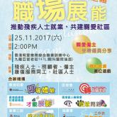 Workability and Inclusion Event