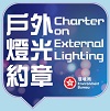 Charter on External Lighting