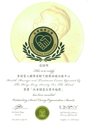 社會關愛企業卓越獎