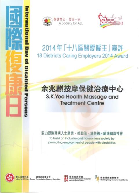 18 Districts Caring Employers 2014 Award