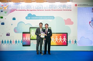 2015-04-13 「無障礙網頁嘉許計劃」頒獎禮