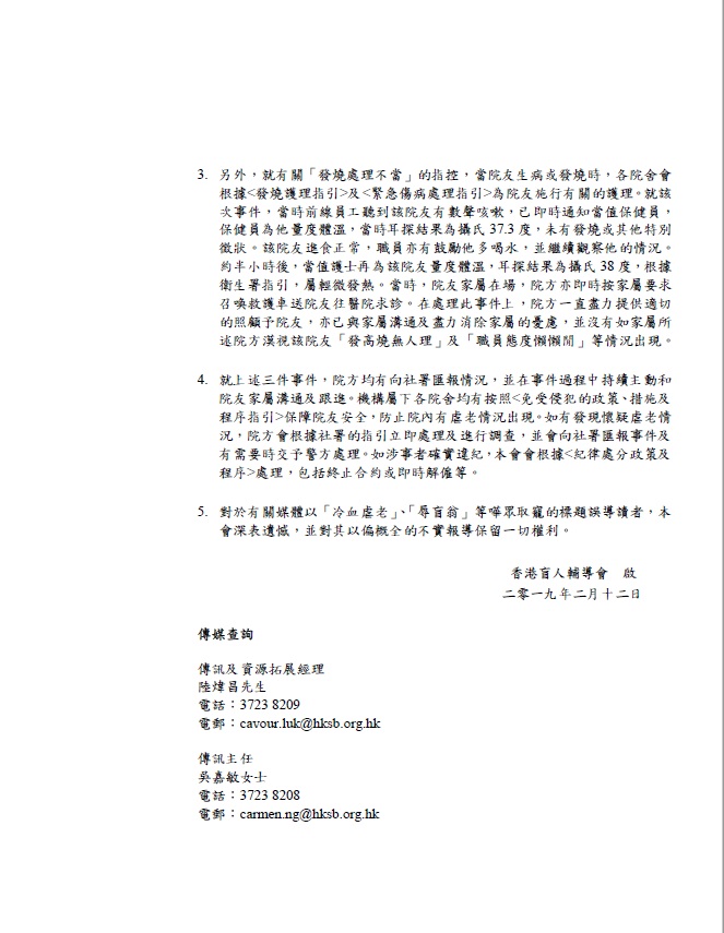 懷疑虐老事件之澄清啟示