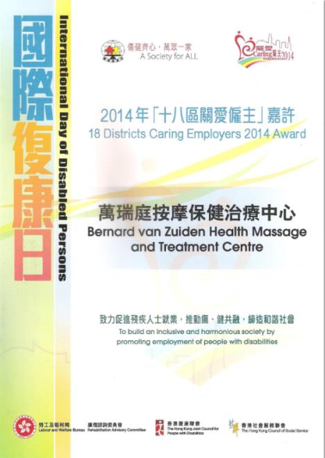 18 Districts Caring Employers 2014 Award