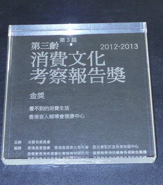 The third “Third Age Persons Consumer Culture Study Award (TAPA) 2012-13" Golden Award