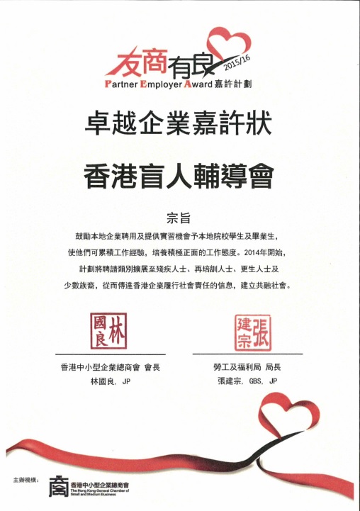友商有良 獎狀