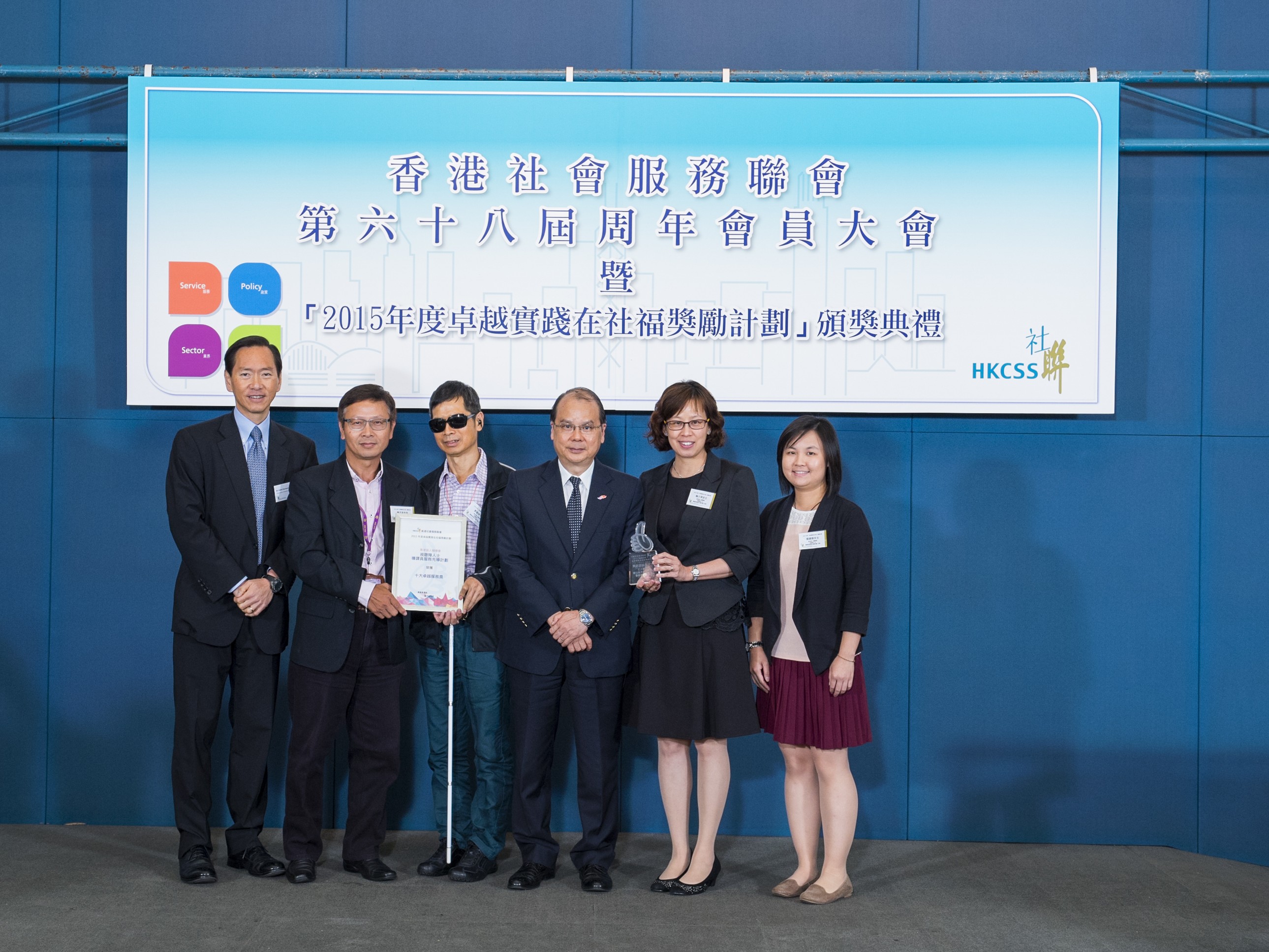 2015年度卓越實踐在社福 –獎勵計劃 頒獎禮