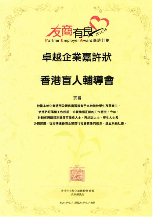 Partner Employer Award 2014/15