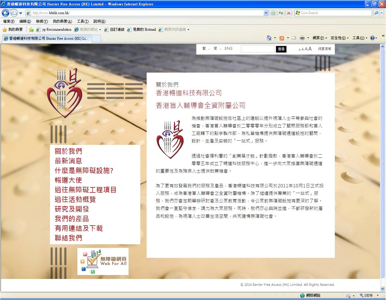 香港暢道科技有限公司網站：www.hkbfa.com.hk