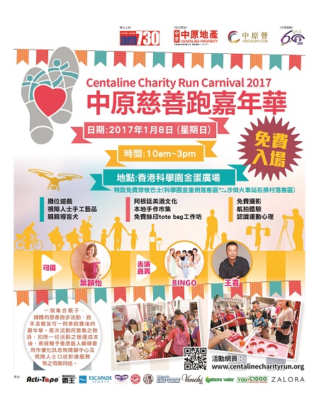 Centaline Charity Run Carnival 2017
