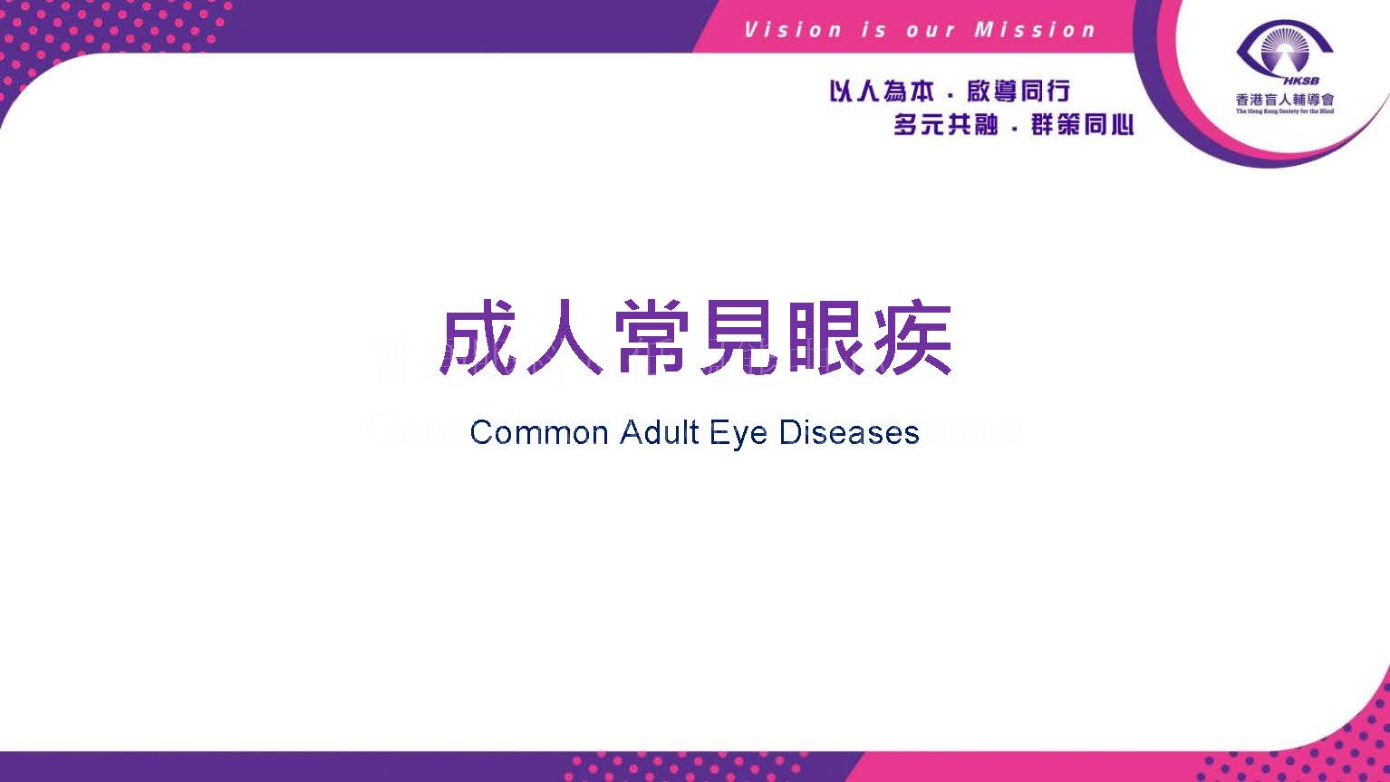 Common Adult Eye Diseases