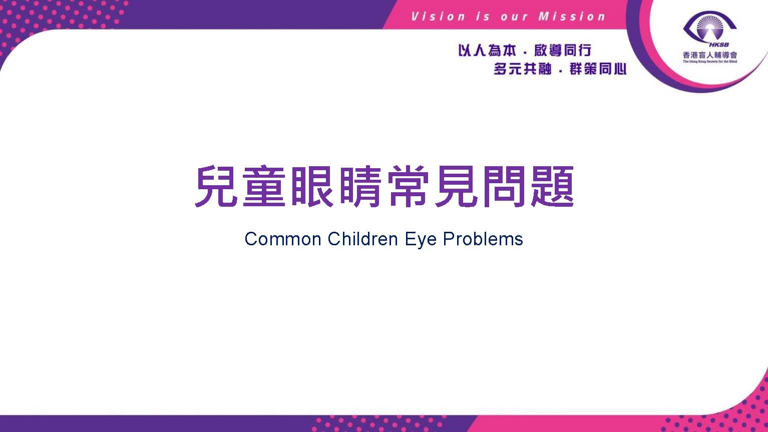 Common Children Eye Problems