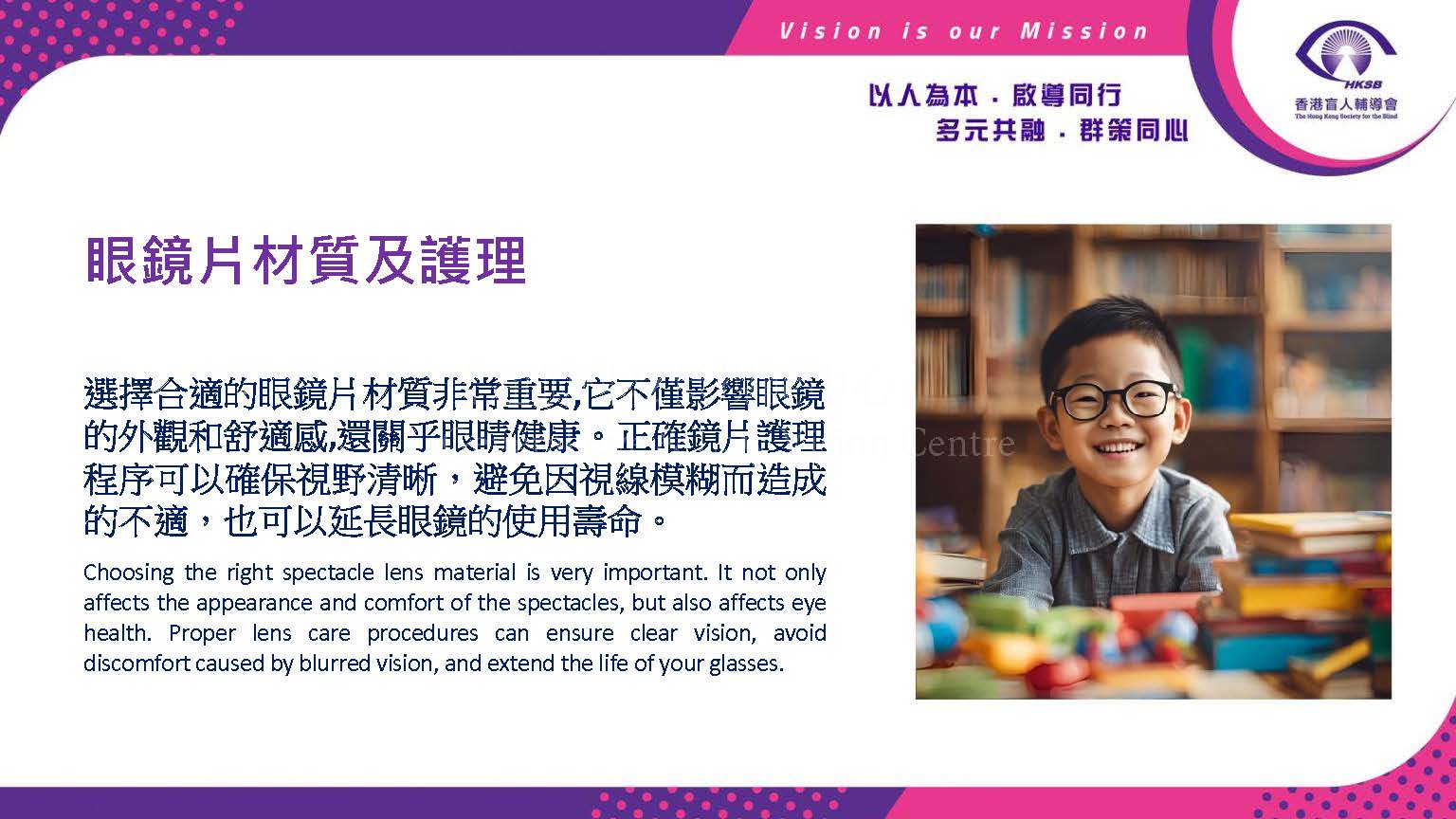 Spectacle Lens Materials & Care