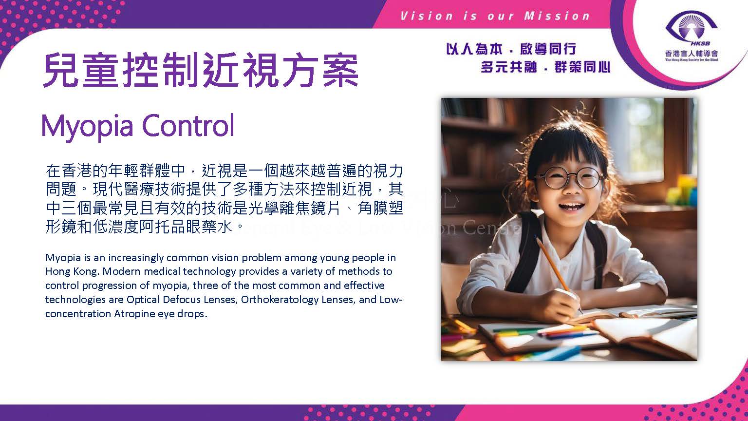 Myopia Control