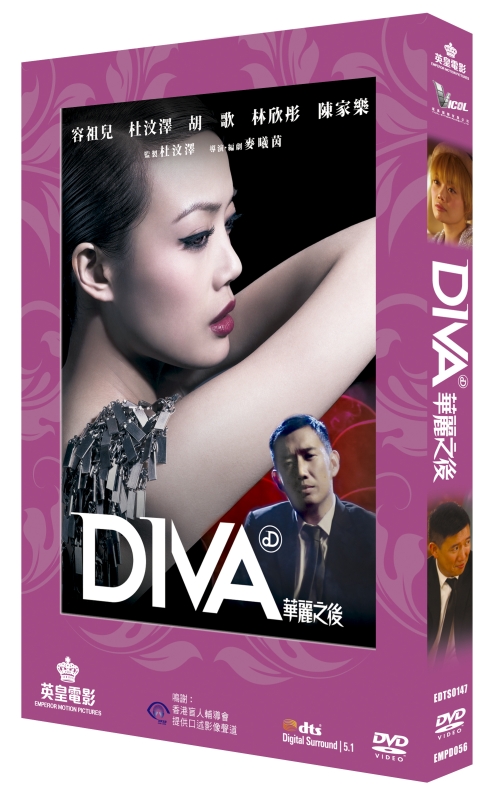 DIVA《華麗之後》DVD