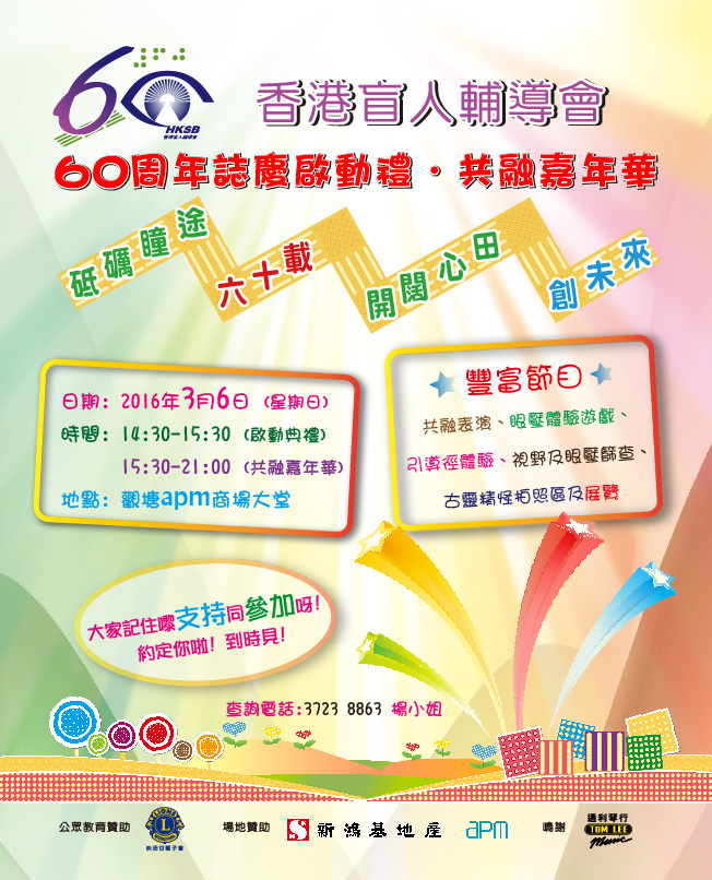 60th Anniversary Kick off Ceremony cum Carnival