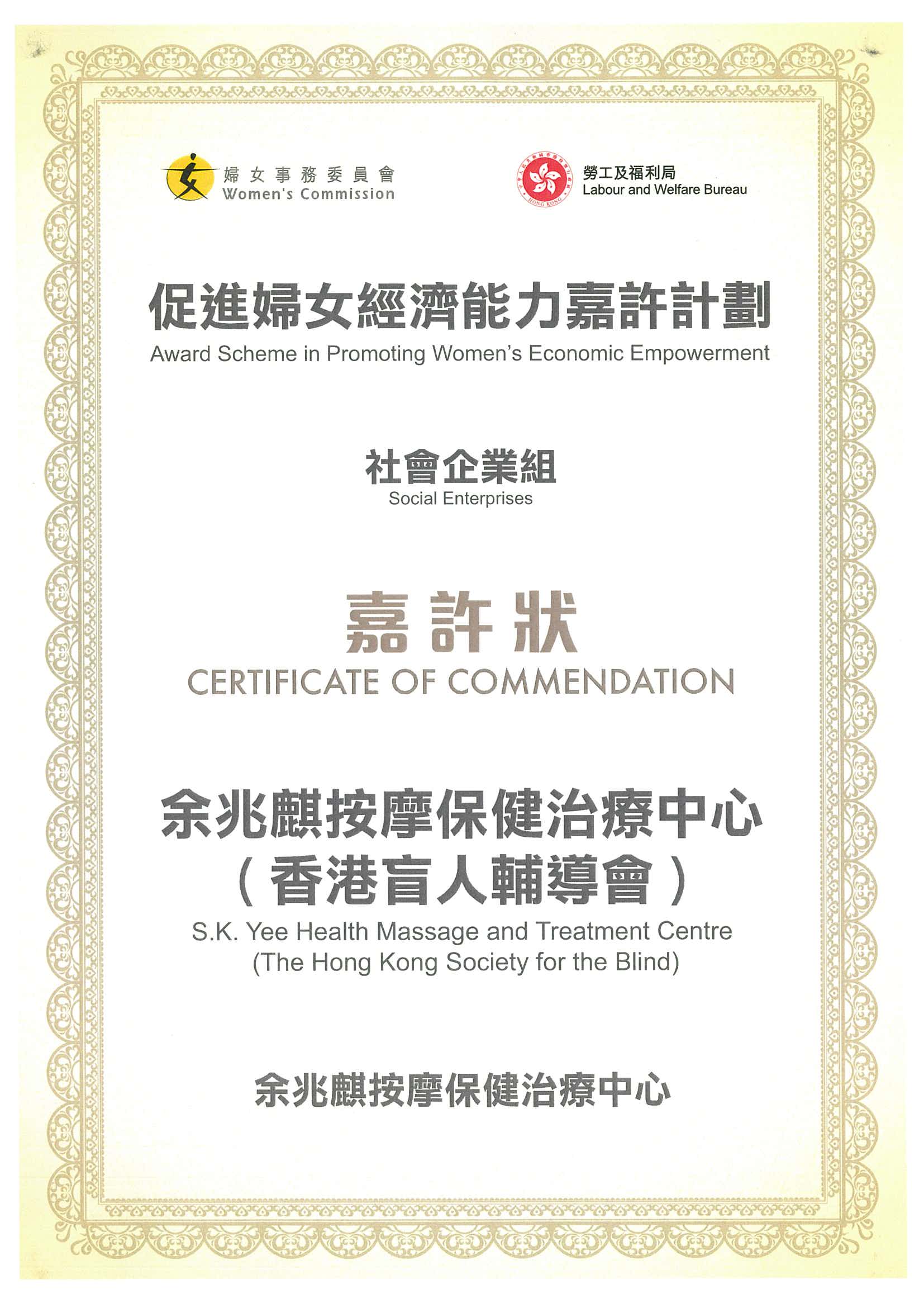 Award Scheme in Promotion Women's Economic Empowerment (Social Enterprises)