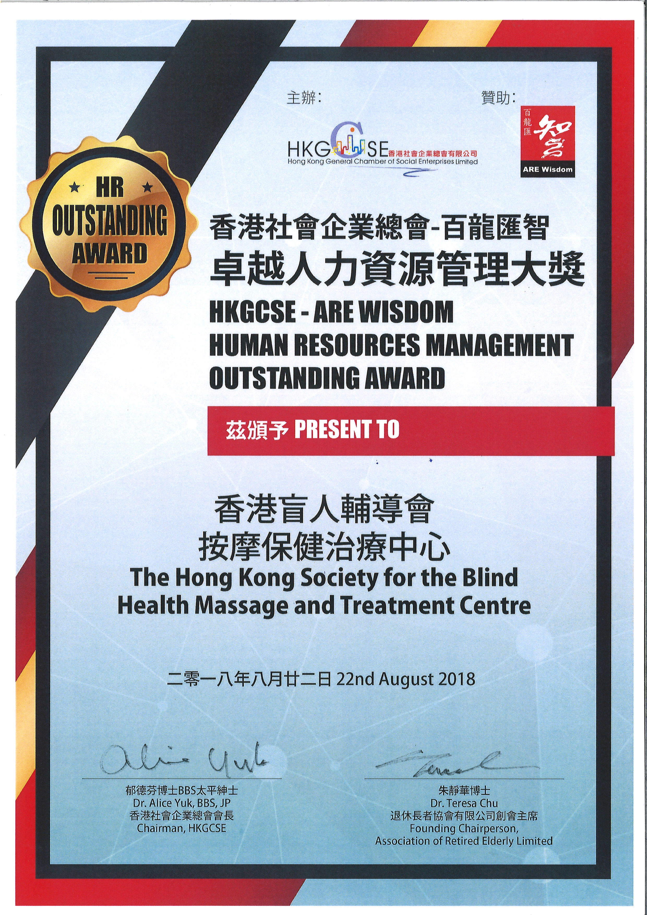 ARE Wisdom Human Resources Management Award