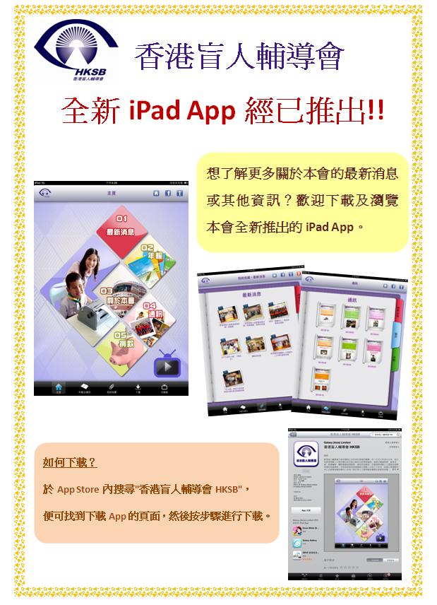 HKSB iPad App 海报