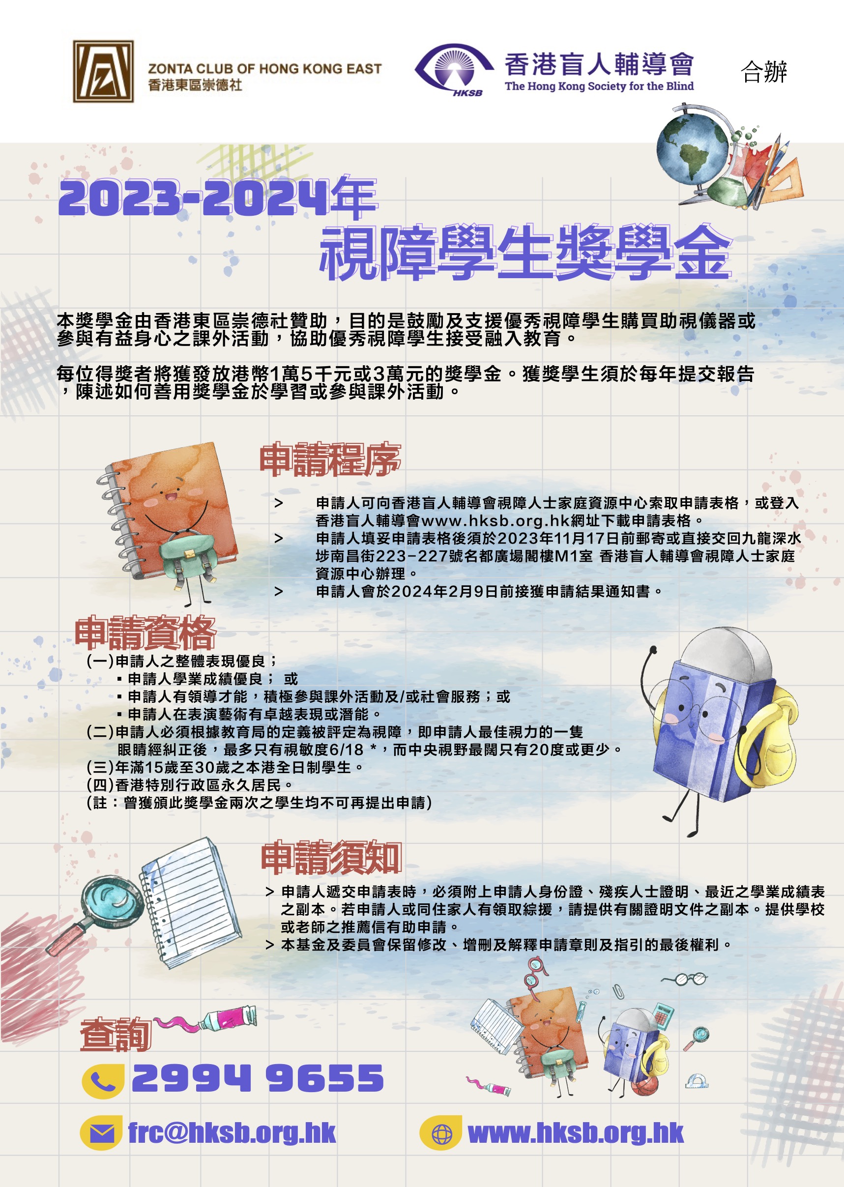 2023-24 Visually Impaired Student Scholarship