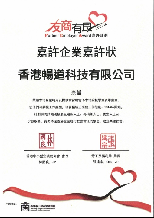 友商有良 頒狀