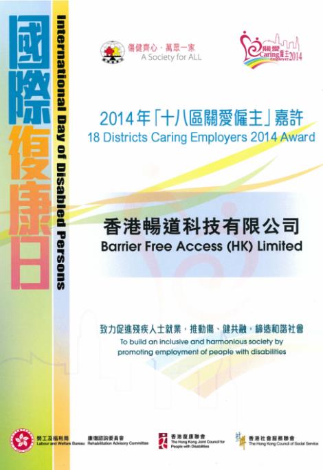 18 Districts Caring Employers 2014 Award