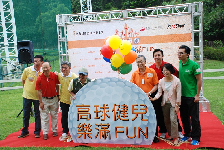 「無私奉獻──高球健兒樂滿Fun」啟動儀式。