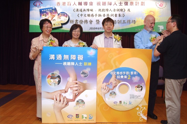 《Communication without Barrier - Deafblind Training》&《Tactual Sign Language Chinese Vocabulary 2》New Book Launching Ceremony cum Training Workshop