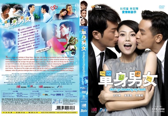 單身男女DVD封面