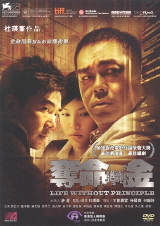 奪命金電影海報