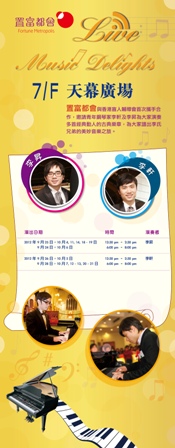 置富都會天幕廣場宣傳海報