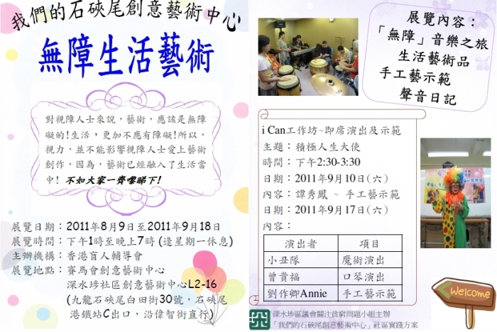 Barrier Free Living Arts Exhibition Poster