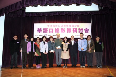 華語口述影像研討會出席嘉賓大合照