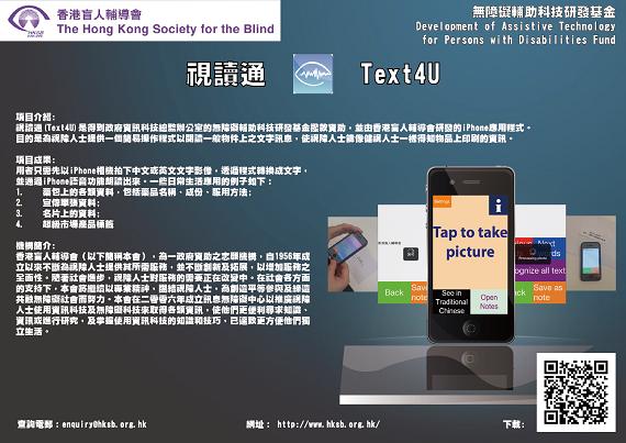 Promotion leaflet – Text4U