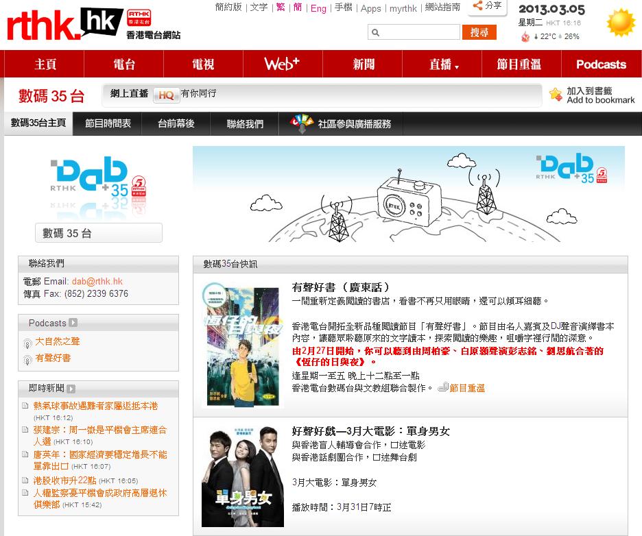 香港電台網頁介紹3月31日播放<<單身男女>>