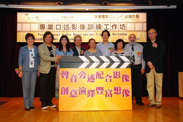 “Developing Audio Description Services for Hong Kong Films Kick-off Ceremony
